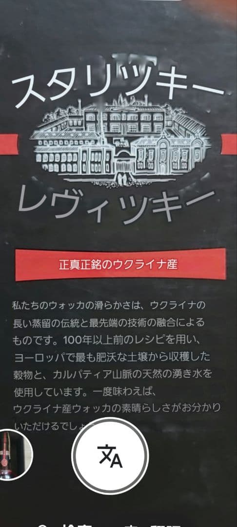 未開封入手困難STARITSKY LEVITSKY RESERVE VODKA