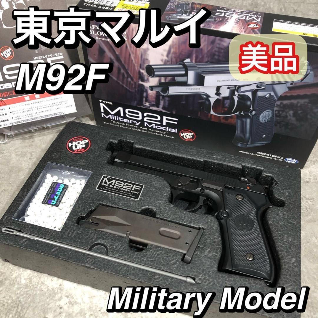 美品 東京マルイ M29F ミリタリーモデル エアガン ハンドガン ブラック