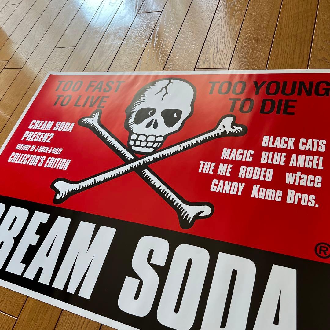 クリームソーダ ポスター