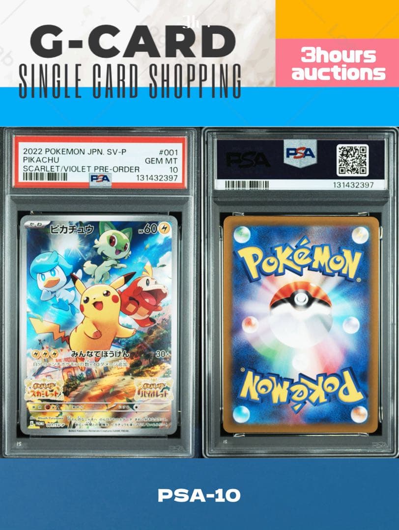 も*ち様 【sv-PROMO】 ピカチュウ《PSA10》