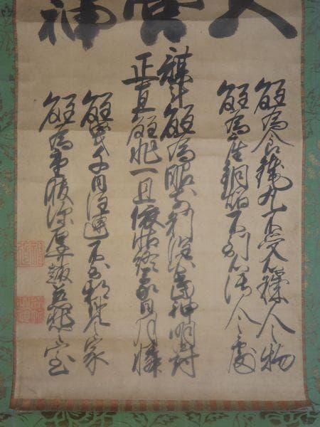 稀少 アンティーク 三社託宣 伊勢太神宮 八幡神 春日大明神 紙本 肉筆 掛軸