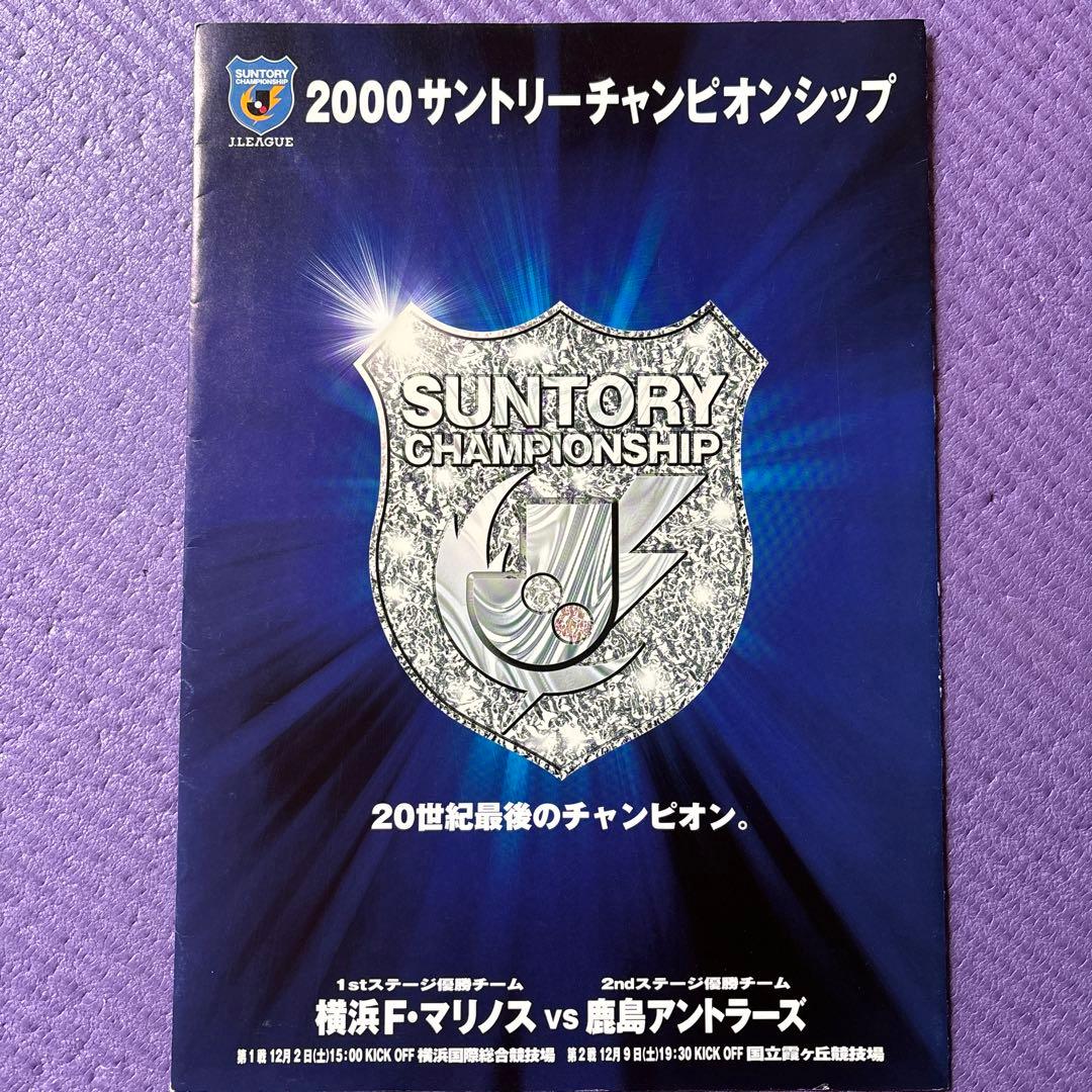 横浜マリノス 2000年 ユニフォーム ★1stチャンピオン刺繍入り記念品★