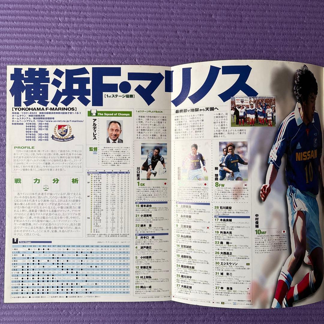 横浜マリノス 2000年 ユニフォーム ★1stチャンピオン刺繍入り記念品★