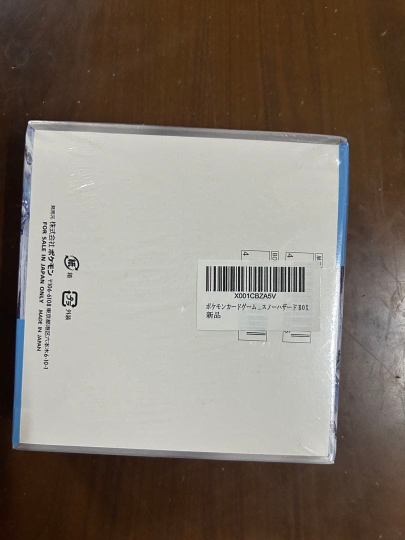 ポケモンカードゲーム スノーハザード