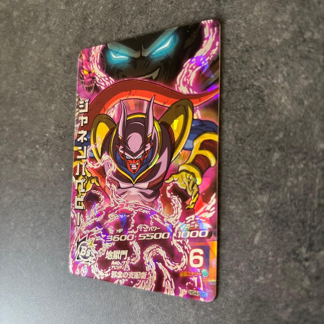 ドラゴンボールヒーローズ　ジャネンバベビー HG4-SEC
