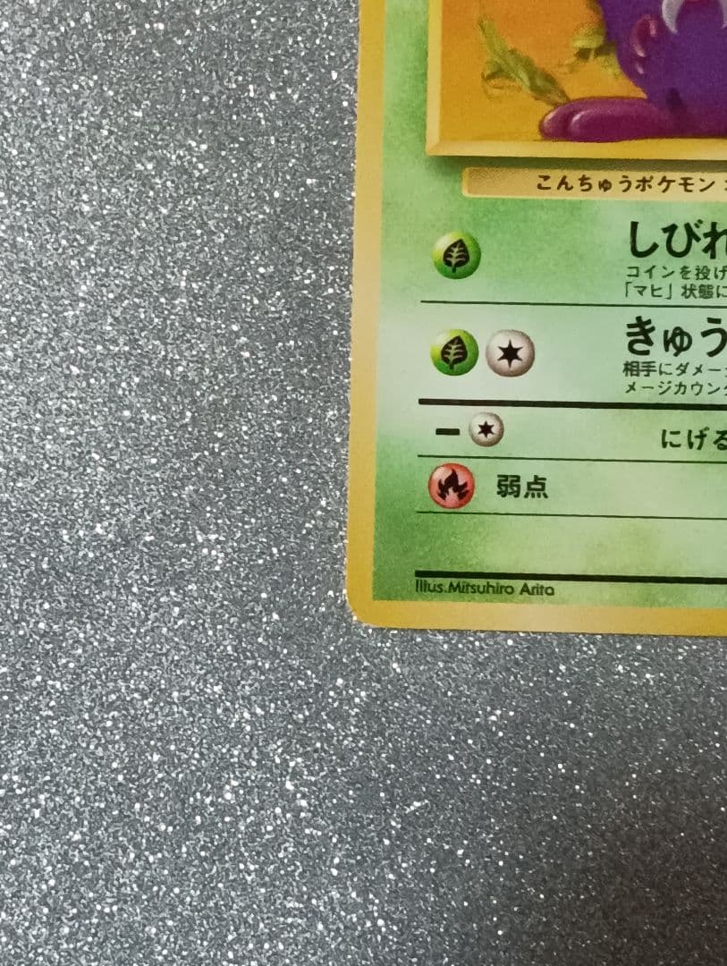 ポケモンカード コンパン HP40 旧裏