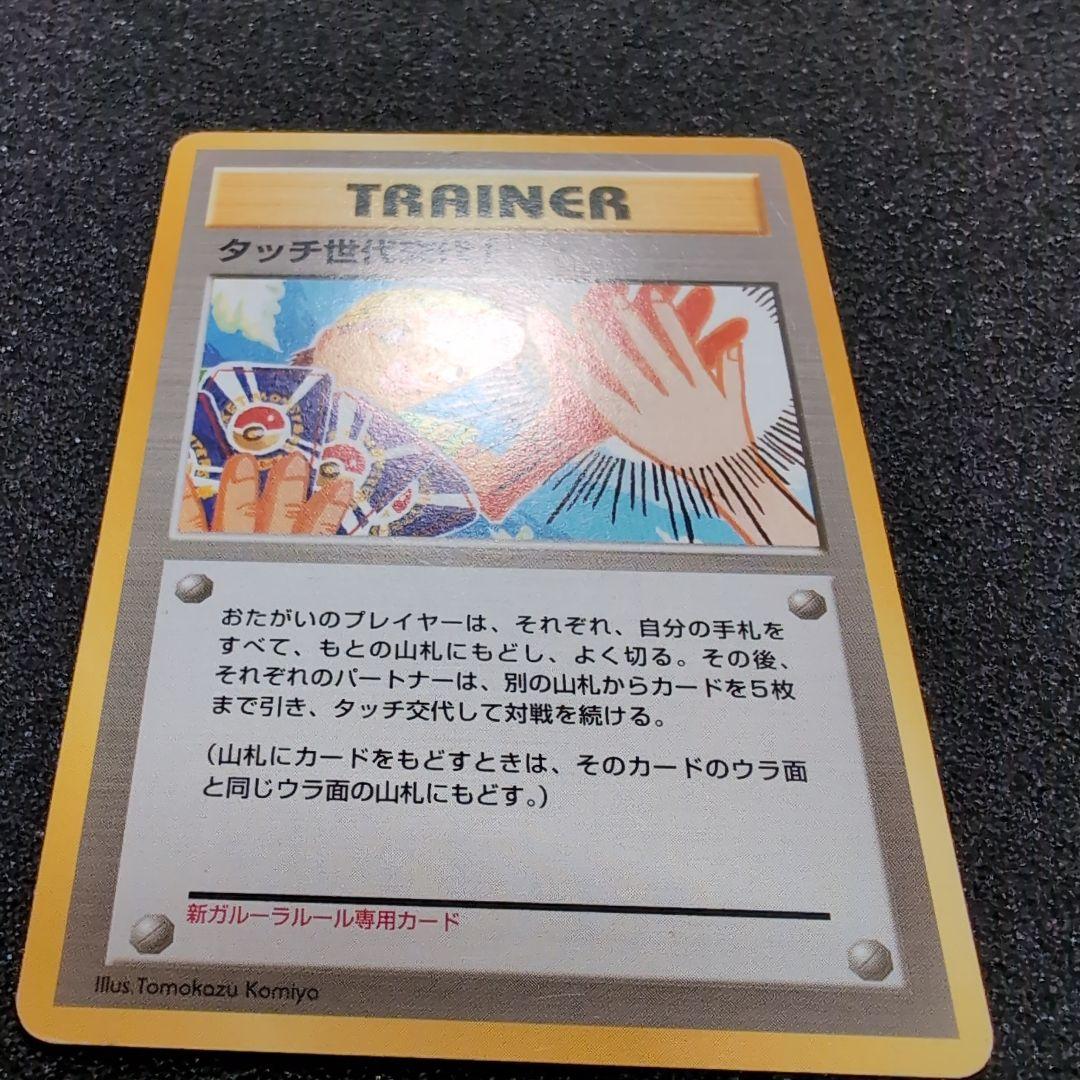 タッチ世代交代！_新ガルーラルール専用カード PROMO 第2世代（★neo・…