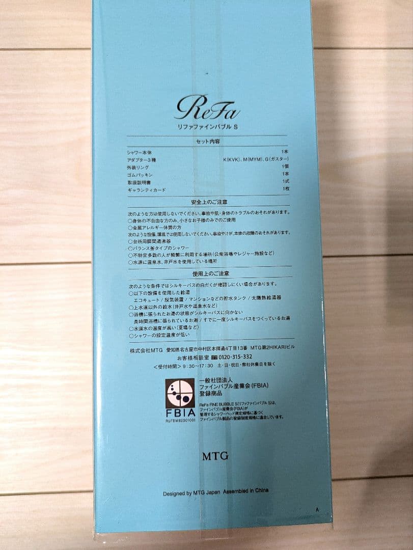 リファファインバブルS