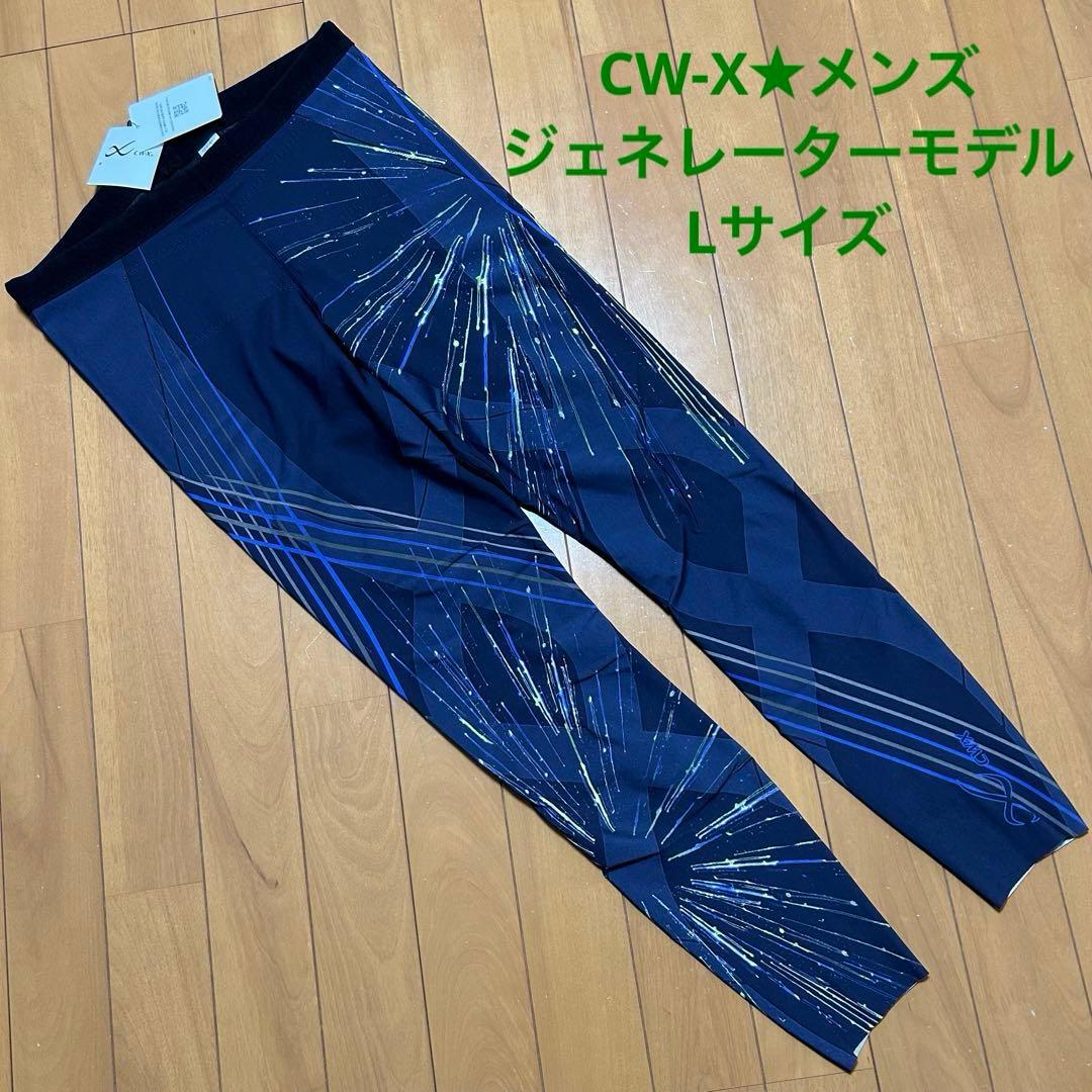 CW-X★ジェネレーターモデル★メンズスポーツタイツ★L★新品★