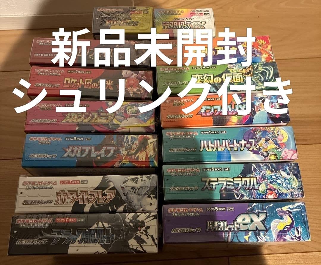 ポケモンカード 未開封BOX シュリンク付き 14box まとめ