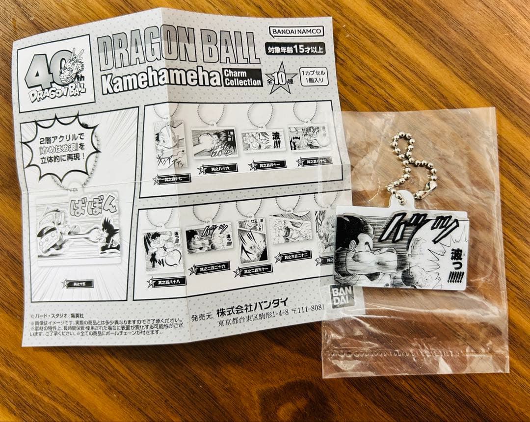 ま*ち様 ドラゴンボール ゲンキダマツリ 入場者特典おまけ付