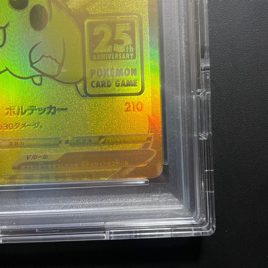2021 ピカチュウV カード 25周年記念　ゴールデン