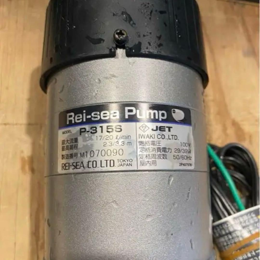 Rei-sea Pump レイシー 縦型ポンプ P-315S