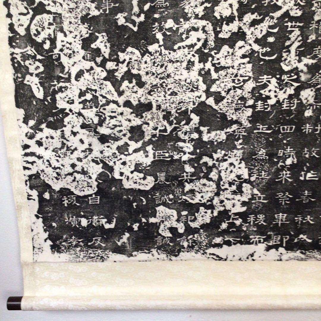 No2962 掛軸　版画　中国美術　史晨前碑拓本　魯相史晨秦祀孔子廟碑　送料無料