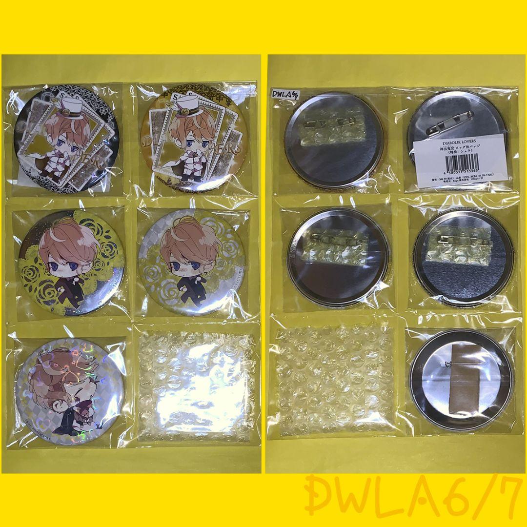 ゆ*き様 [DWLA] ディアラバ シュウ 缶バッジ 40個 AGF2019 ホ