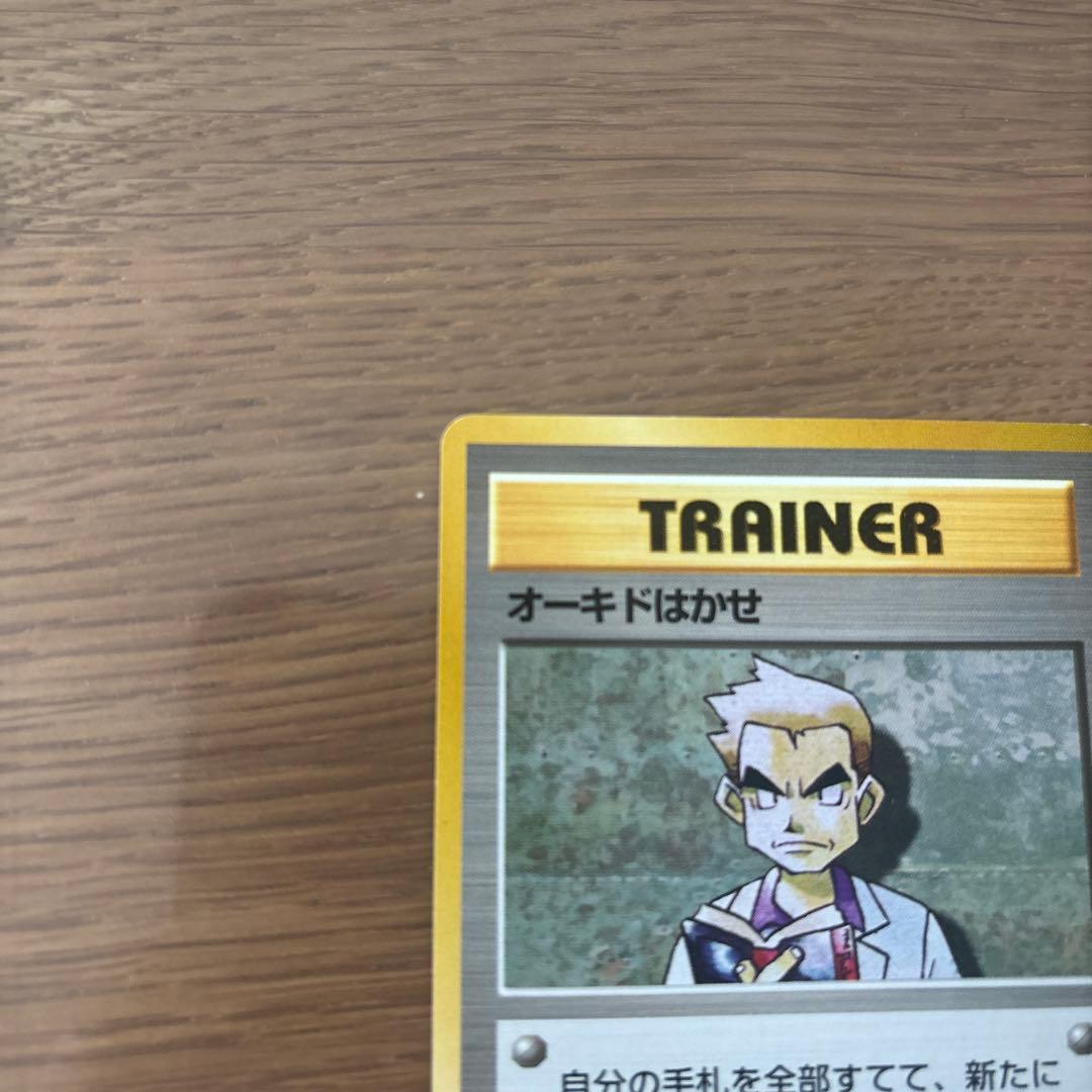 オーキドはかせ マーク無し第1弾拡張パック