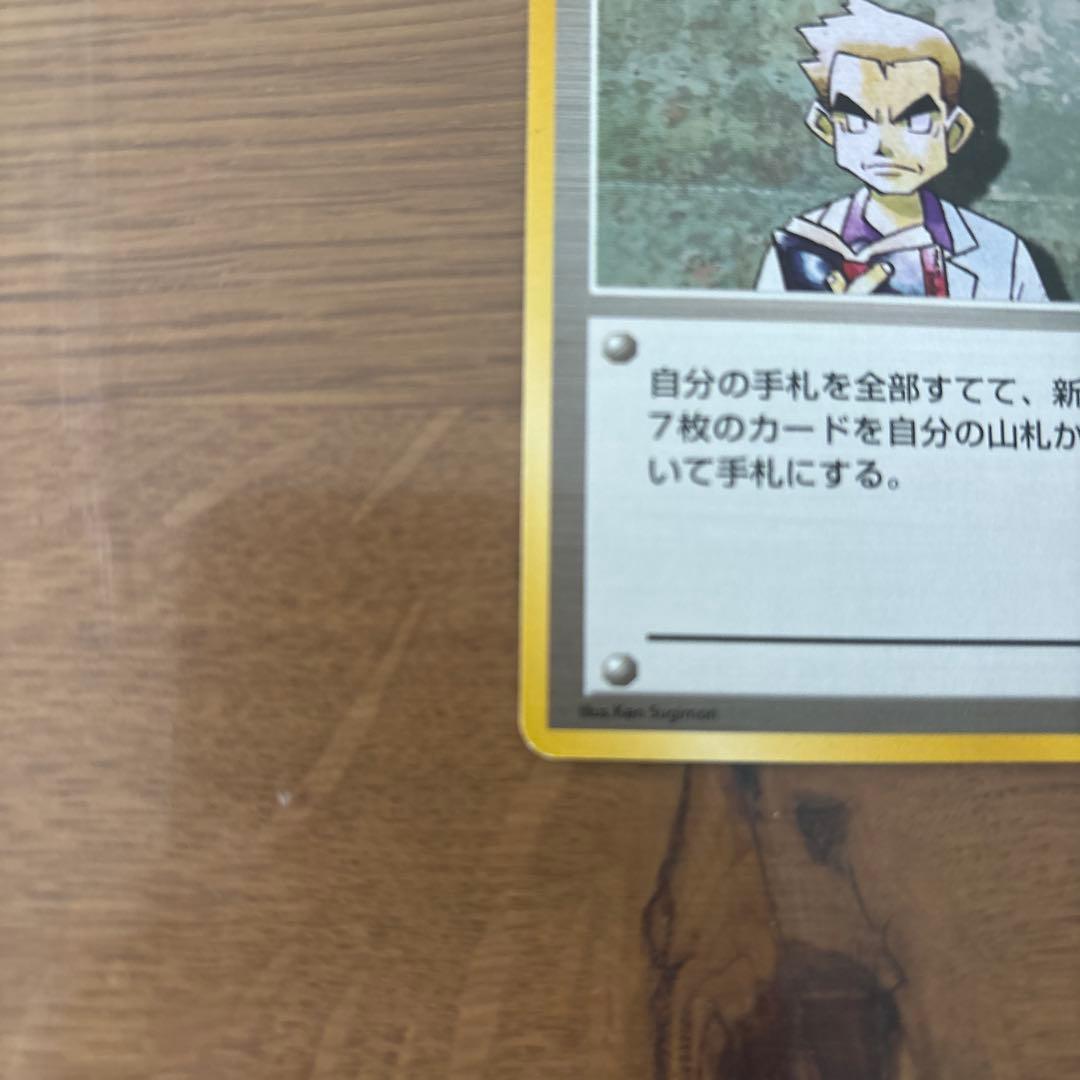 オーキドはかせ マーク無し第1弾拡張パック