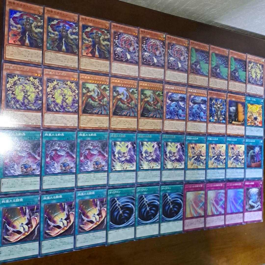 【大会優勝構築】遊戯王OCG 　構築済みデッキ　絢嵐　けんらん　本格ガチ構築