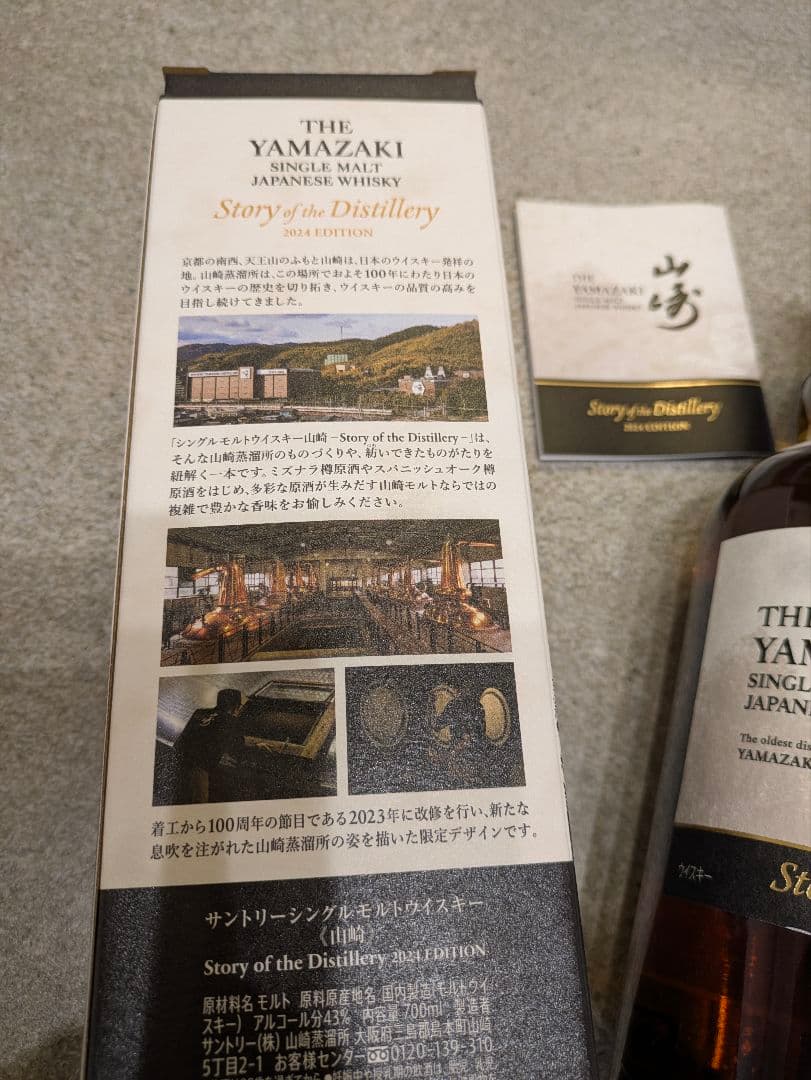 YAMAZAKI 山崎 シングルモルトウイスキー 2024 EDITION
