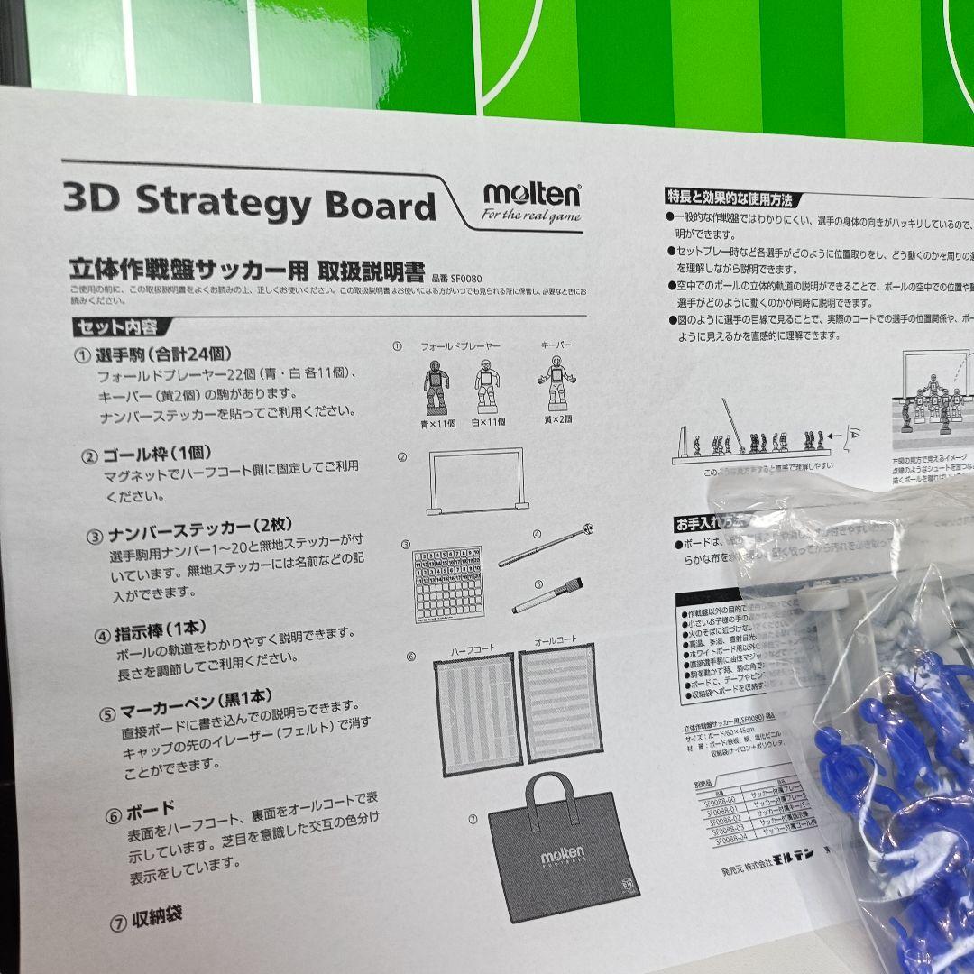 廃盤　未使用品 molten モルテン 立体作戦盤 SF0080 希少 サッカー
