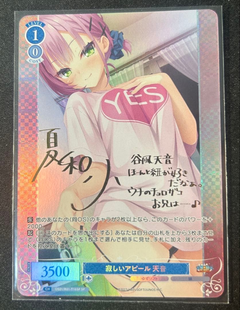 寂しいアピール天音　TDSP