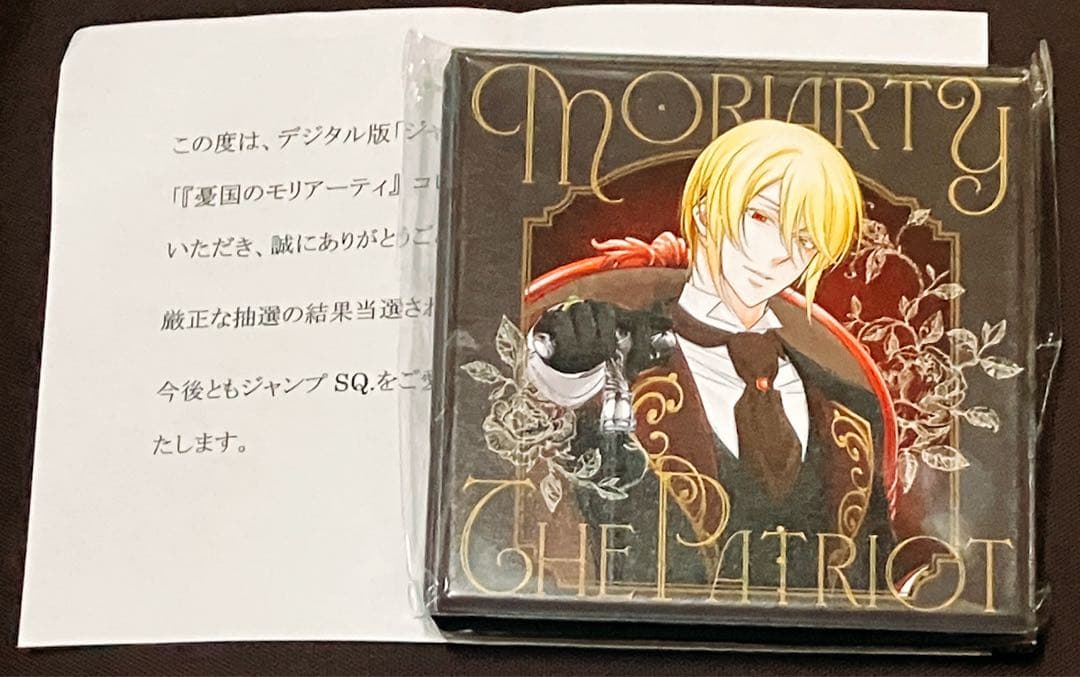 ジャンプSQ. 定期購読 憂国のモリアーティ　コレクトメモリーブック 憂モリ