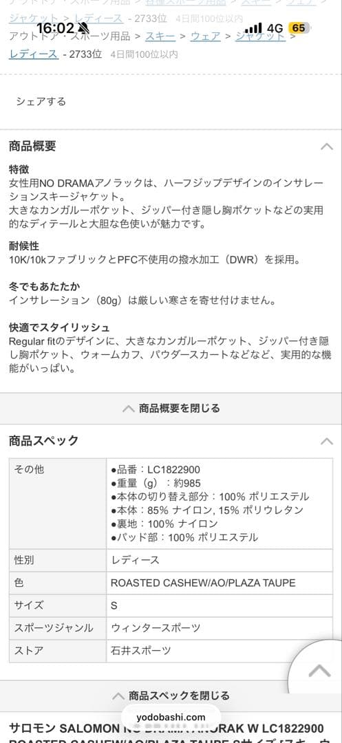 【美品】SALOMON サロモン スノボ スキー ウェア Sサイズ