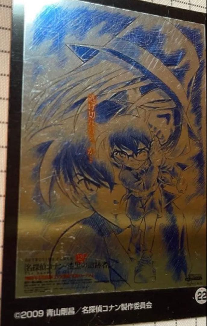【激レア】　名探偵コナン　メタル風　トレカ　裏面パズル