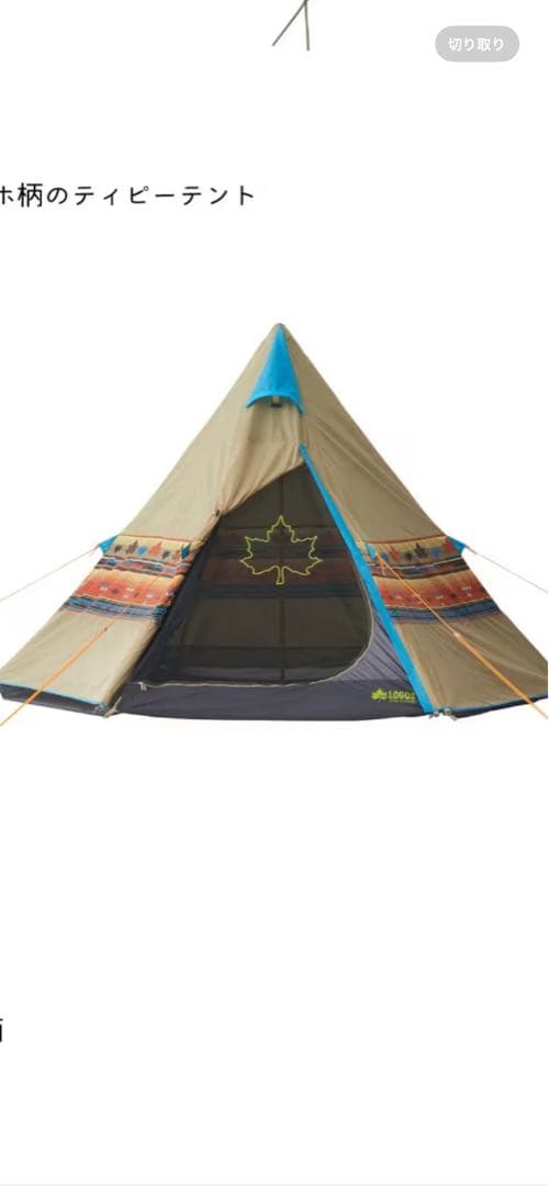 LOGOS ナバホ Tepee 300-BB 本体 ペグ、ハンマー付き