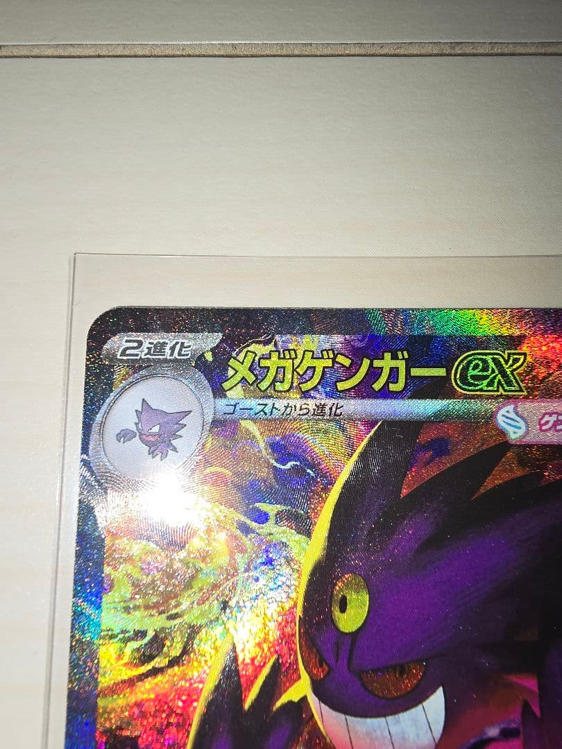 ★ポケモンカード　メガゲンガーex　SAR
