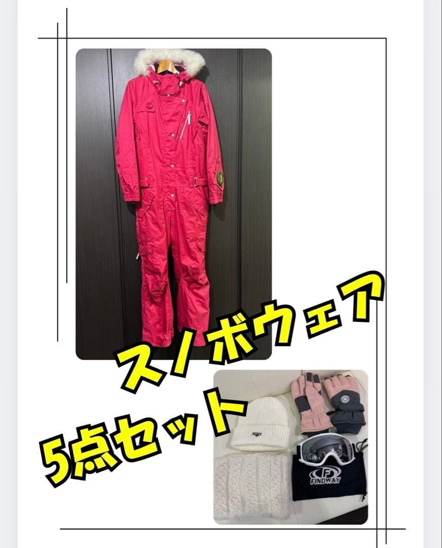 スノーボード レディースウェア 5点セット ピンク