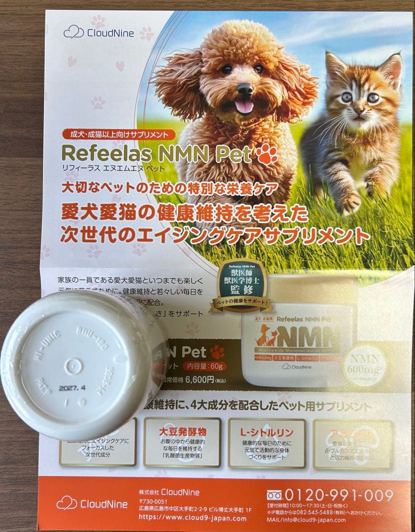 ペット用サプリReflelas NMN Pet 100g 3個セット