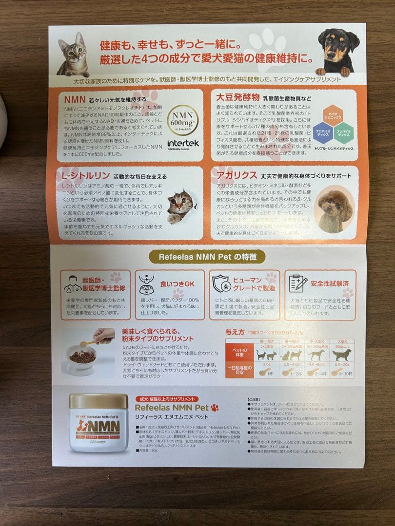 ペット用サプリReflelas NMN Pet 100g 3個セット