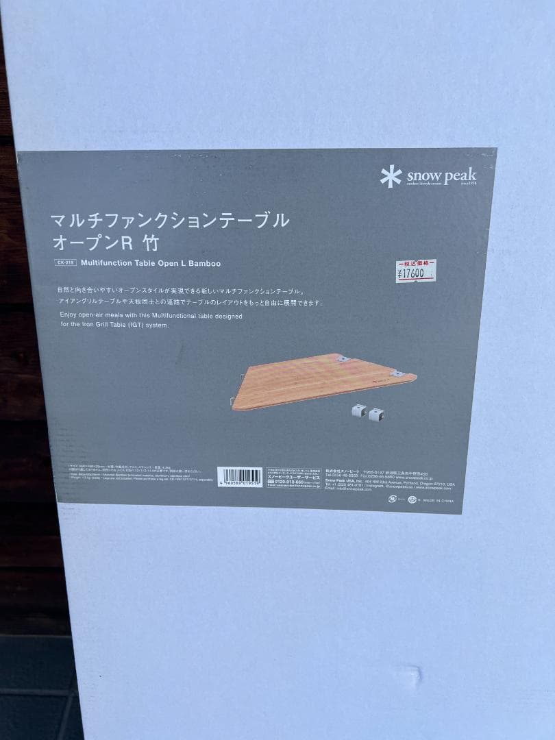 マルチファンクショナルテーブル オープンR 竹