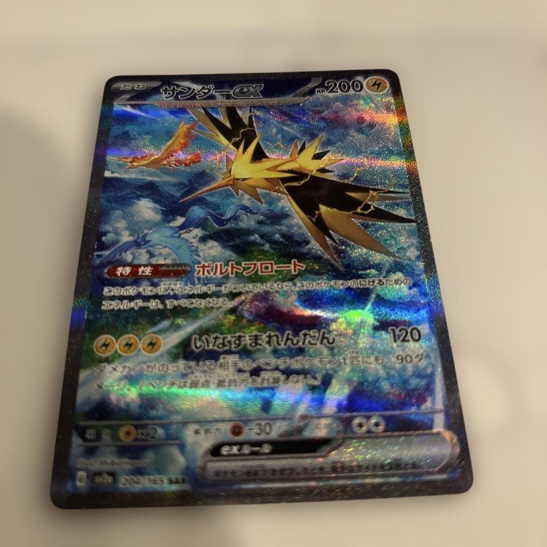 サンダーex SAR SV2a ポケモンカード 151 204/165 レア