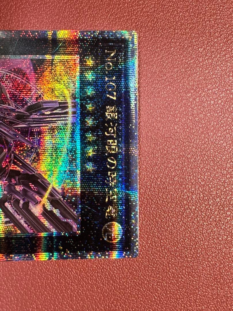 No.107 銀河眼の時空竜 絵違い25th クオシク