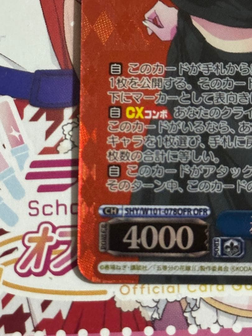 ヴァイスシュヴァルツ 五等分の花嫁 中野三玖 羞花閉月OFR