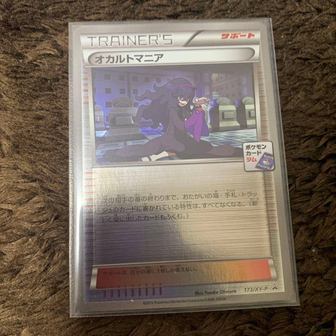 ポケカ　引退品　まとめ売り　オカルトマニア