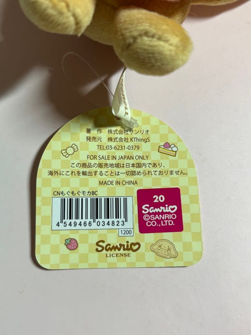 【激レア】サンリオ シナモロール もぐもぐ モカ ぬいぐるみ マスコット