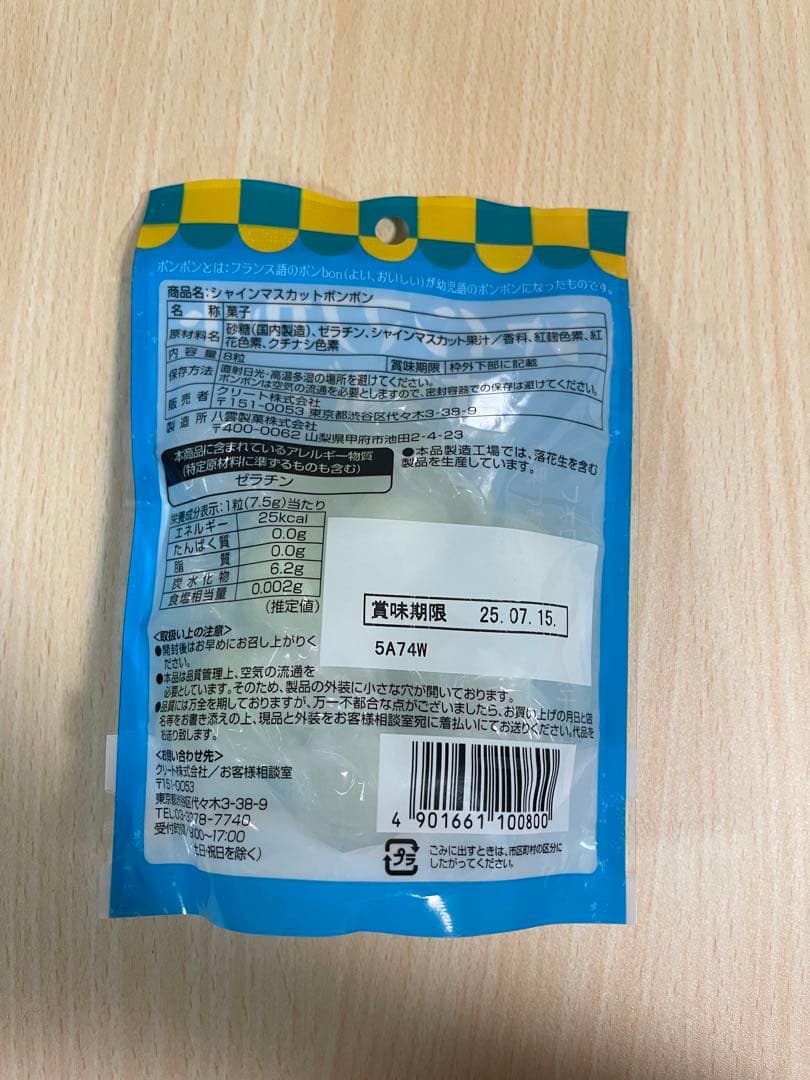 お*〇様 シャインマスカットボンボン