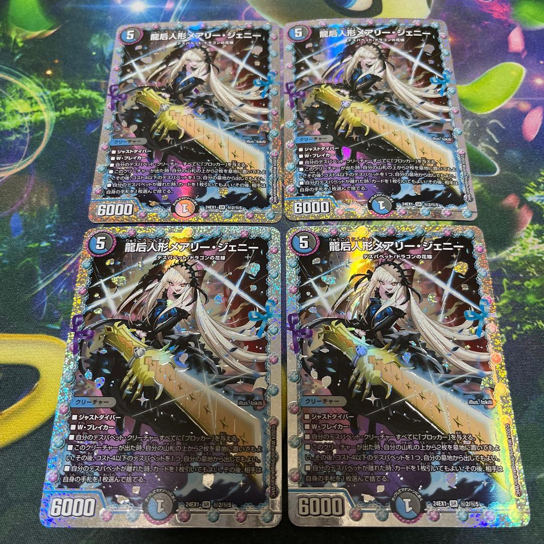 龍后人形メアリージェニー シク シークレット 4枚