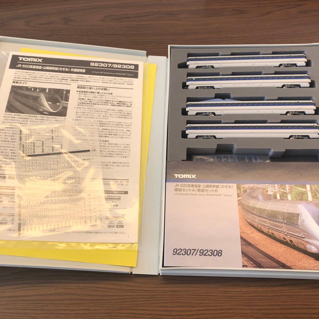 TOMIX 92307 &J.R. 500 新幹線セット