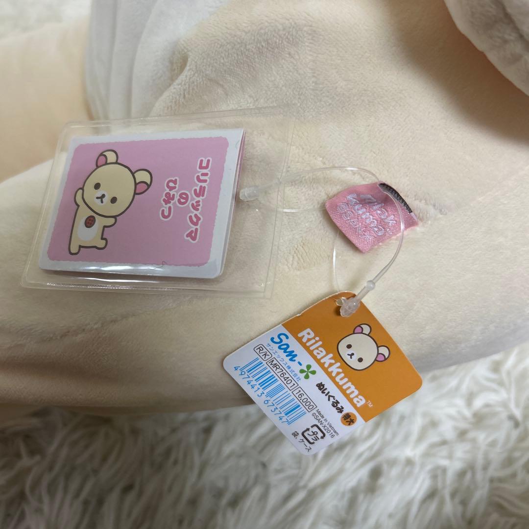 サンエックス MR76401 リラックマ ぬいぐるみ 特大 コリラックマ