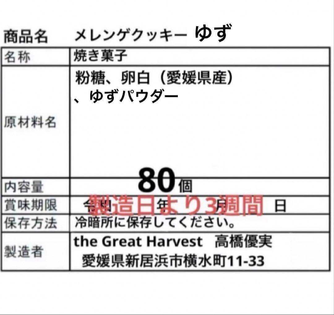 なぎちゃんメレンゲりんご蜜、プレーン、 ゆず、ホワイトチョコ、抹茶、レモン
