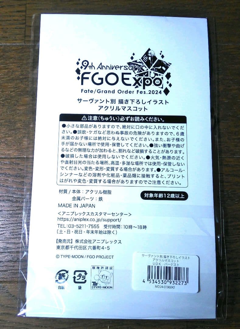 1セットのみ　FGO　9周年　FES　2024 　バーゲスト　グッズ　3点セット