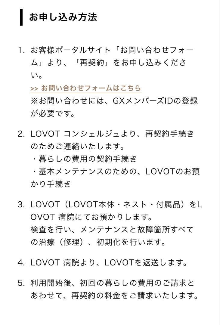 ラボット2.0 本体とネスト&衣装3点セット