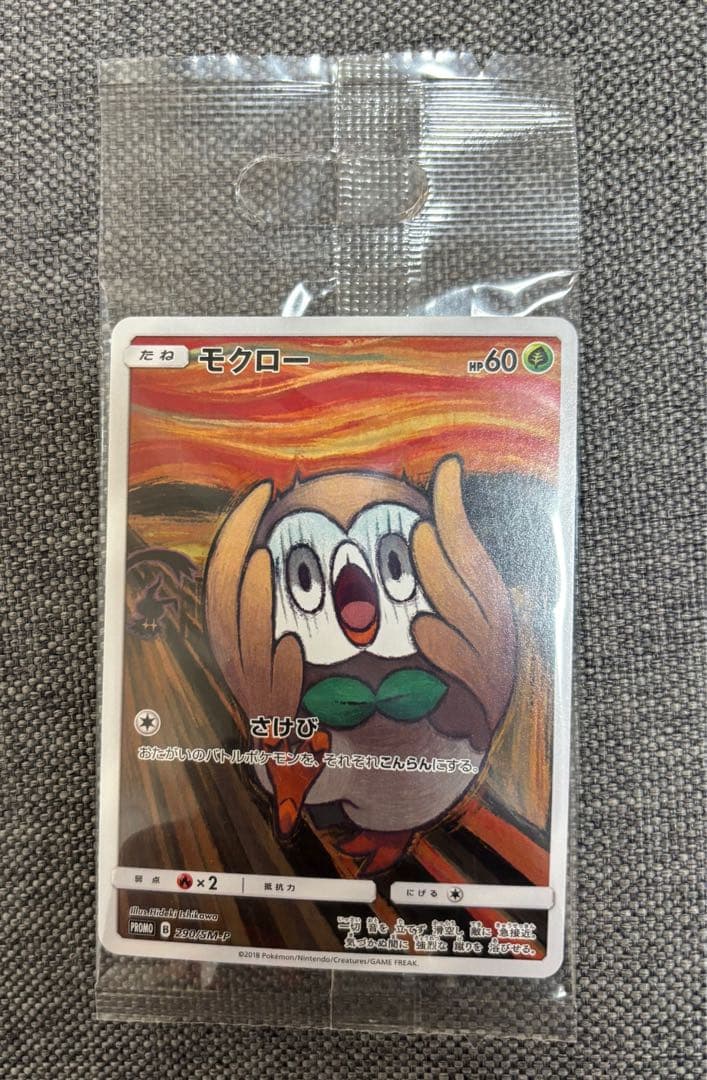 █ムンク展█限定非売品█未開封█ ムンクモクロー プロモ 希少