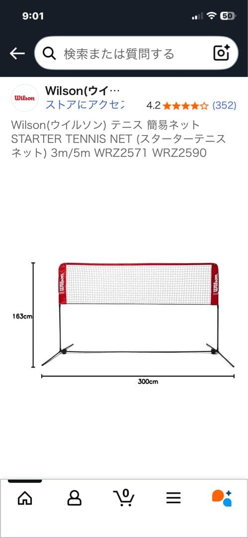 Wilsonテニス簡易ネット3m