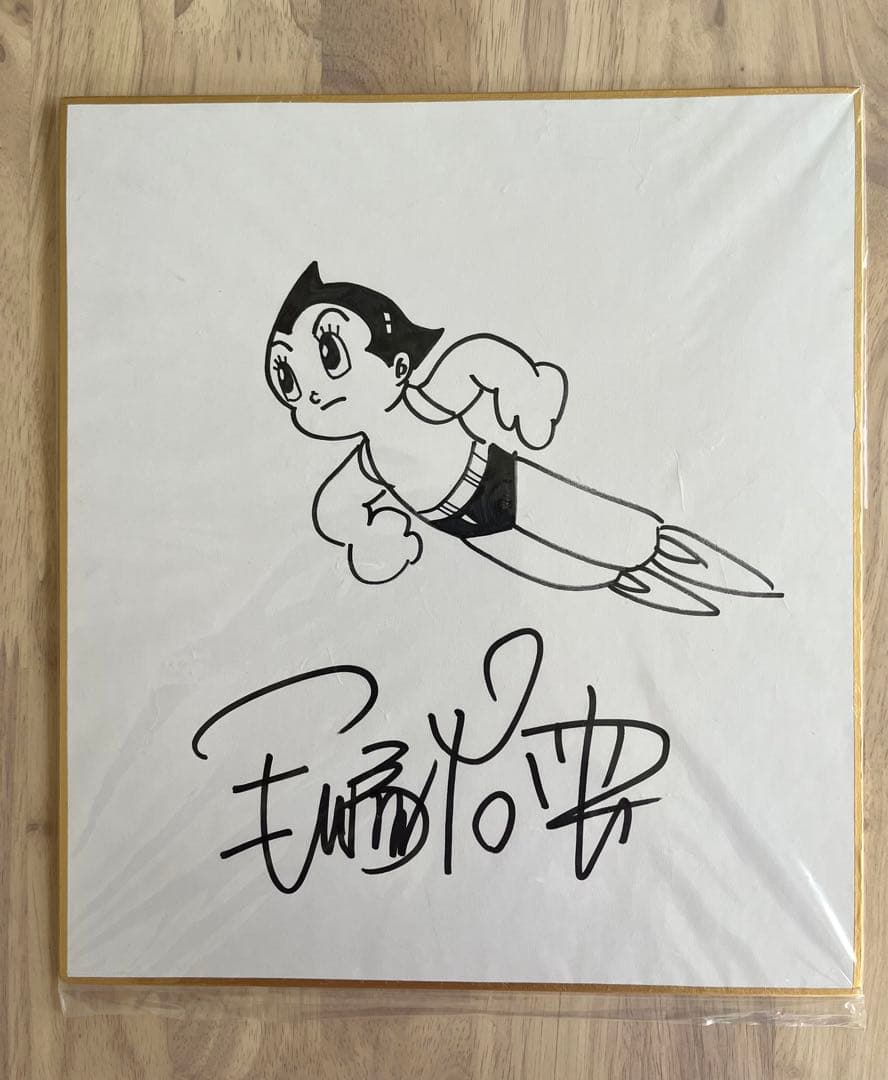 手塚治虫　直筆サイン　アトム