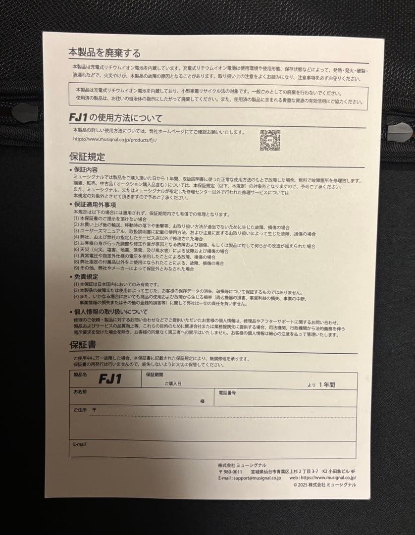 ミューシグナル ポータブルDJマシン FJ1